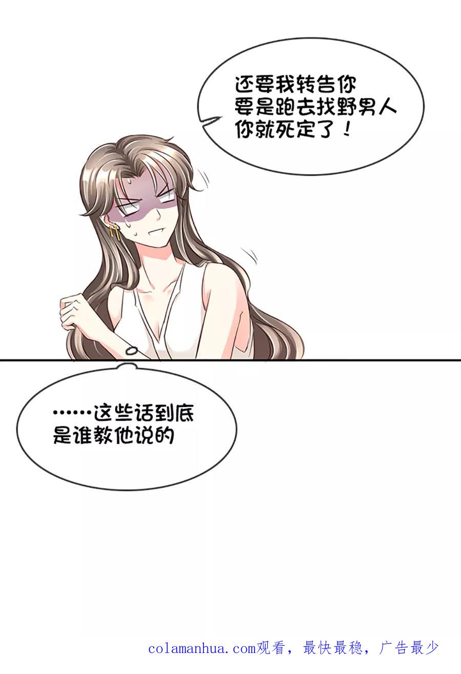 《豪门BOSS天价妻》第14话 第20页