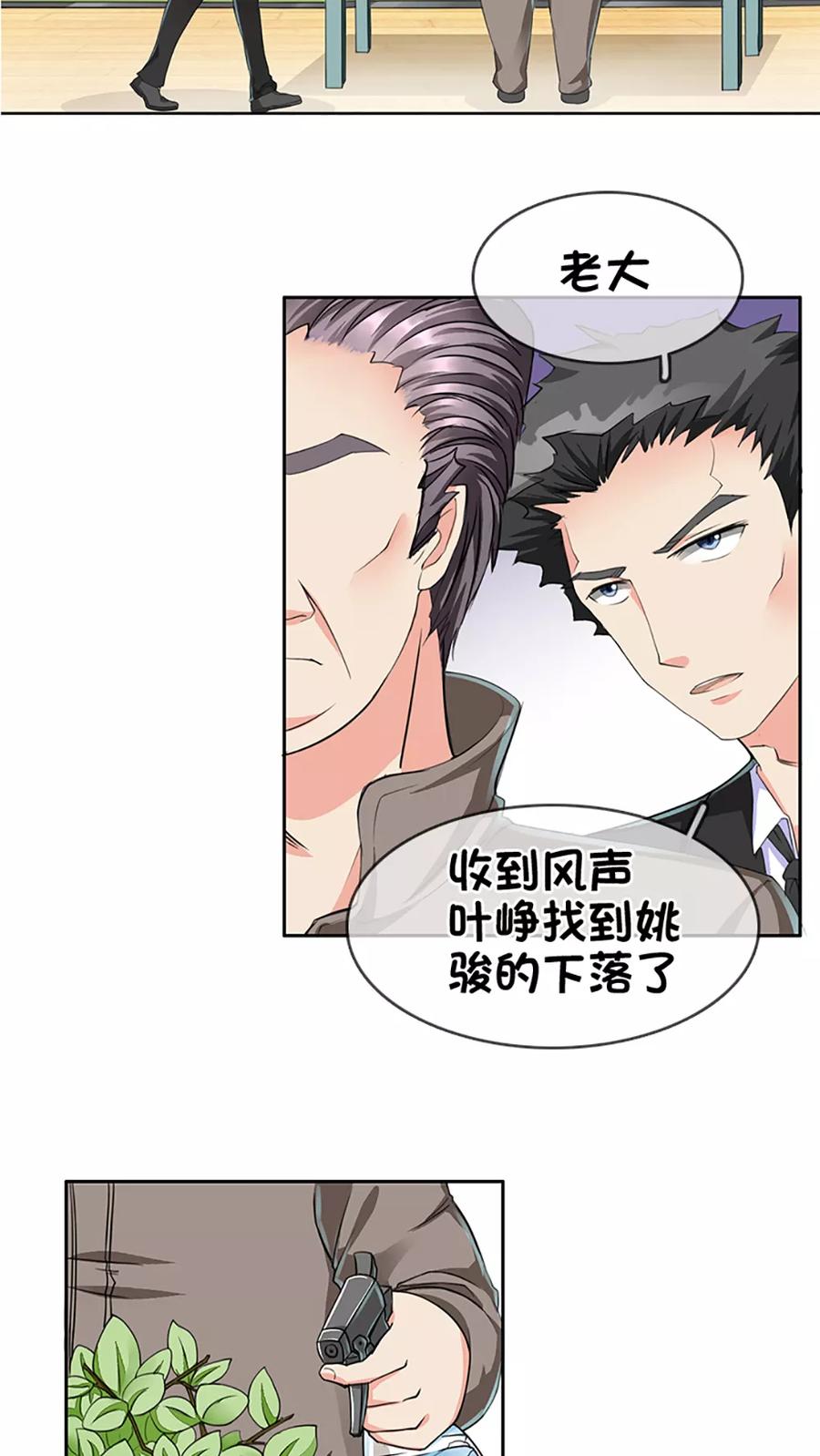 《豪门BOSS天价妻》第15话 第2页