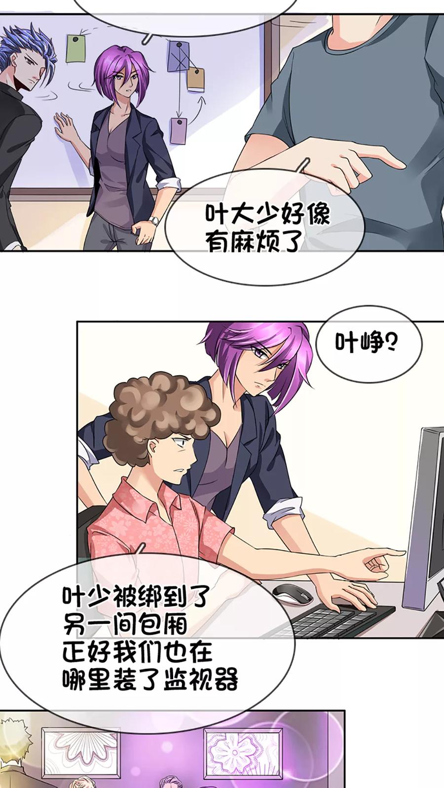 《豪门BOSS天价妻》第15话 第14页