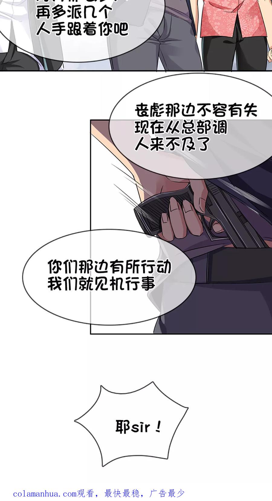 《豪门BOSS天价妻》第15话 第18页
