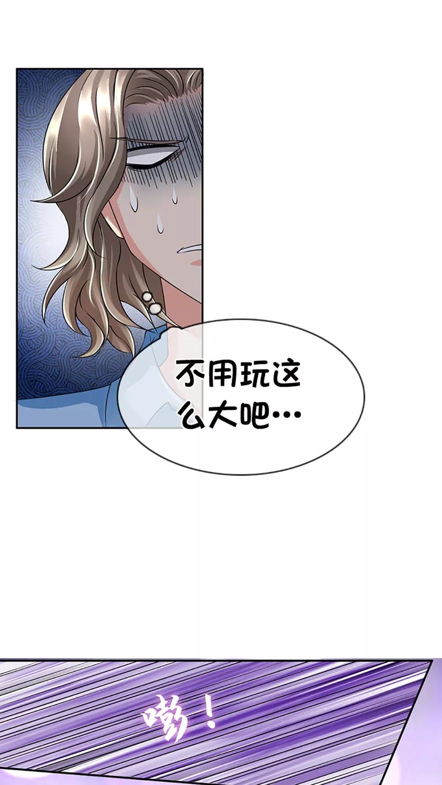 《豪门BOSS天价妻》第16话 第16页
