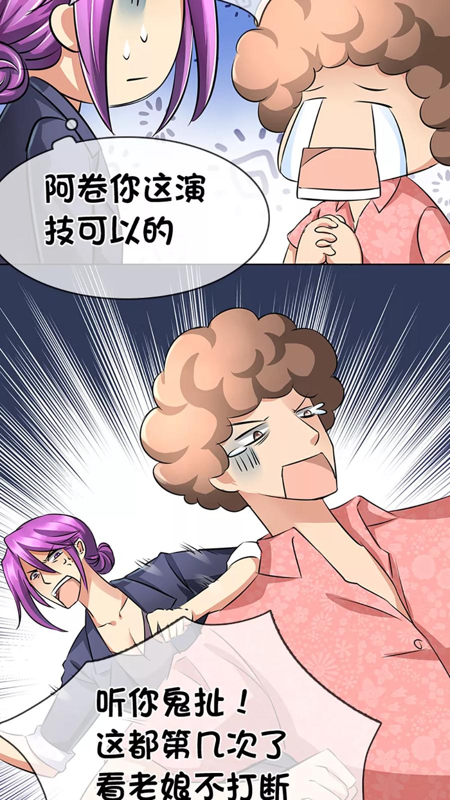《豪门BOSS天价妻》第16话 第14页