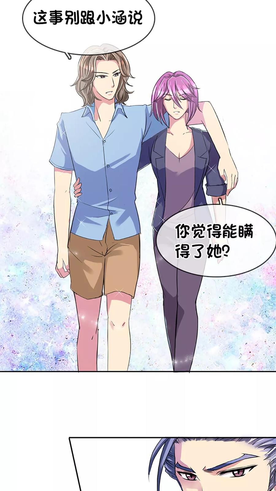 《豪门BOSS天价妻》第17话 第18页