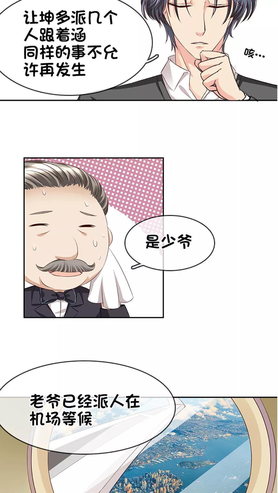 《豪门BOSS天价妻》第17话 第22页