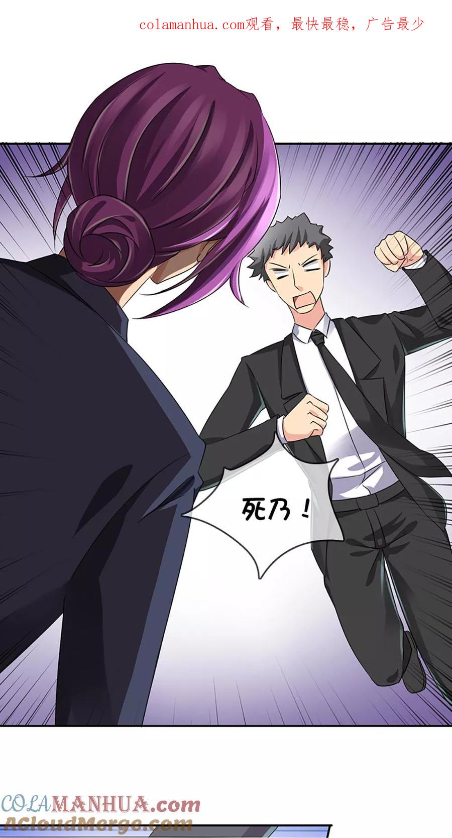 《豪门BOSS天价妻》第17话 第1页