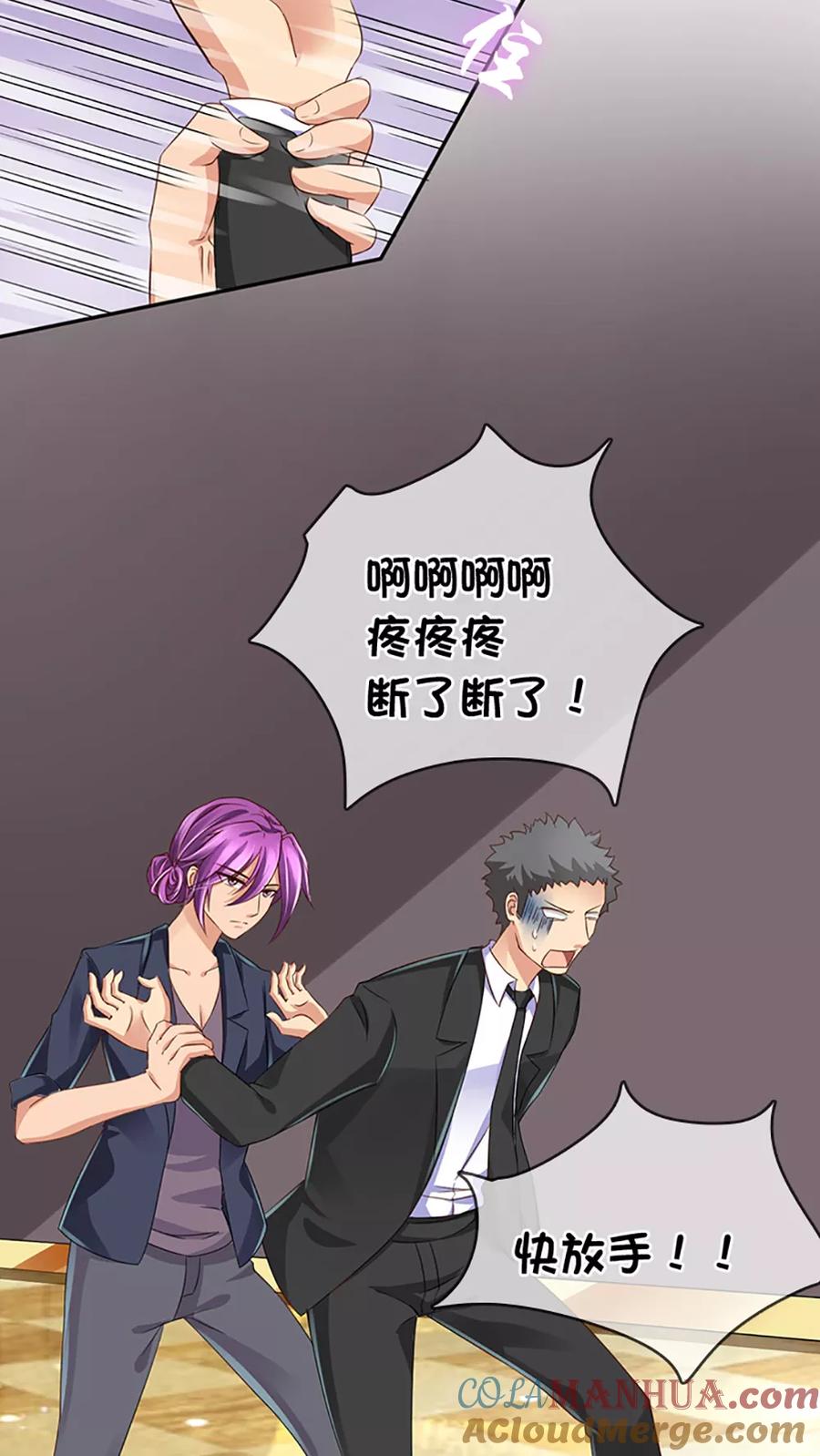 《豪门BOSS天价妻》第17话 第7页