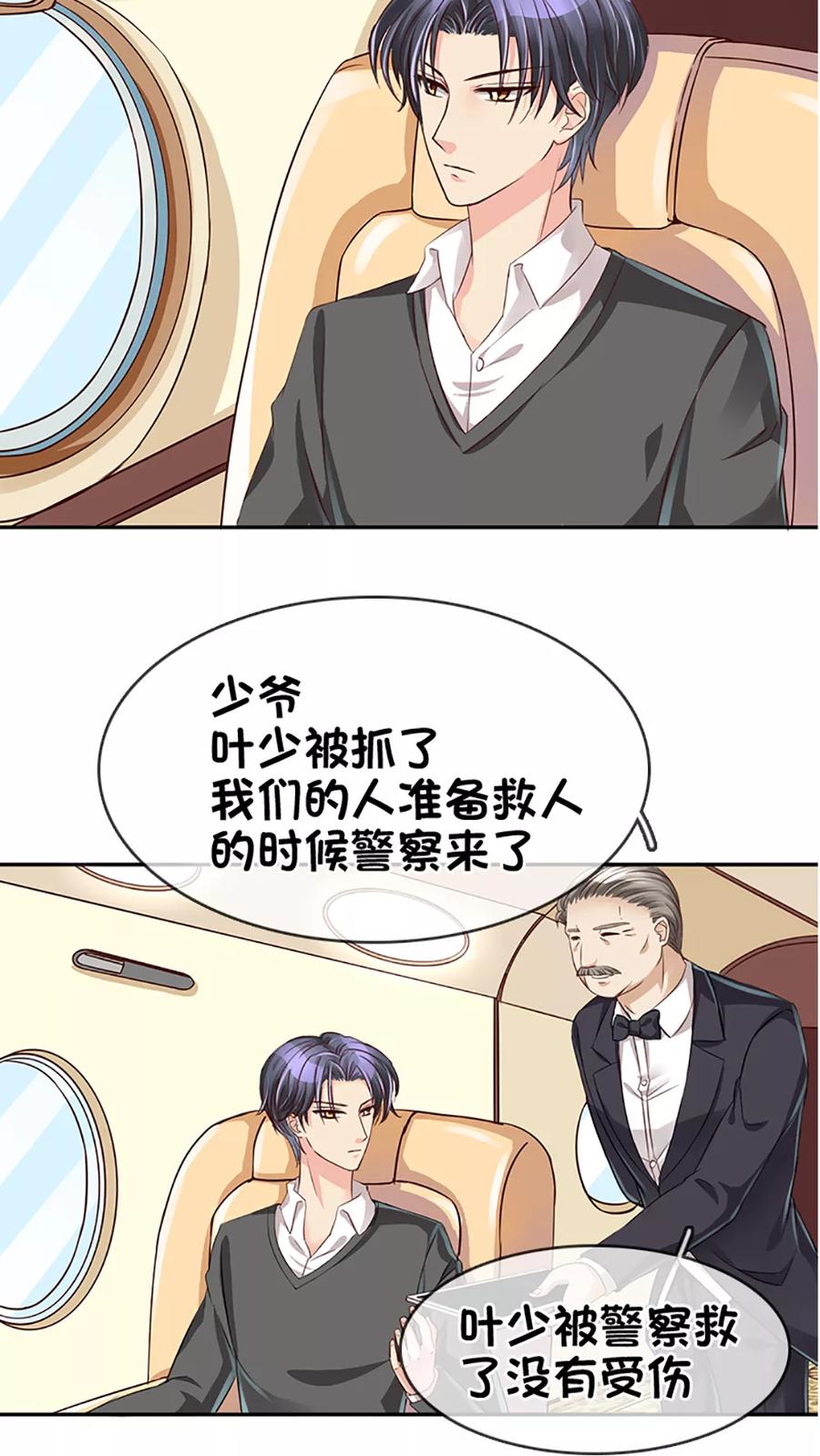 《豪门BOSS天价妻》第17话 第20页
