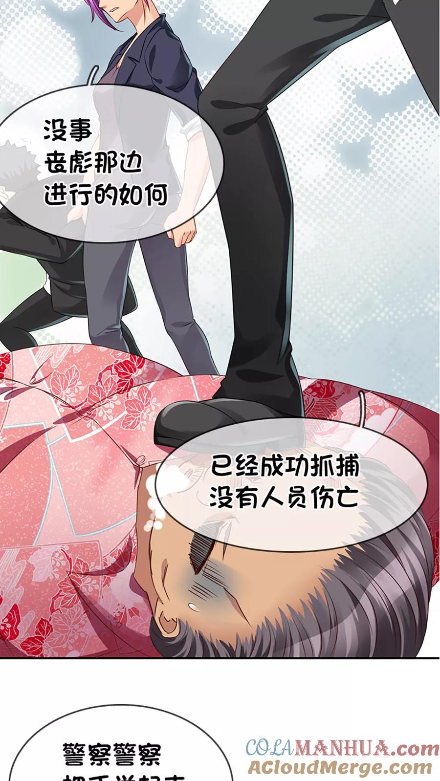 《豪门BOSS天价妻》第17话 第13页