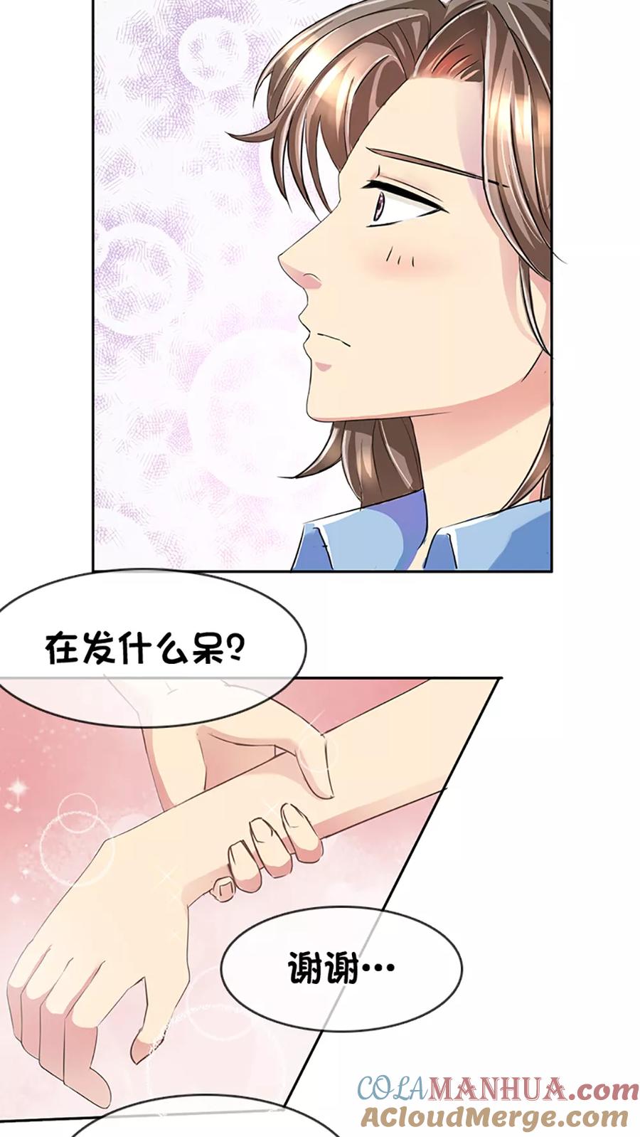 《豪门BOSS天价妻》第17话 第17页