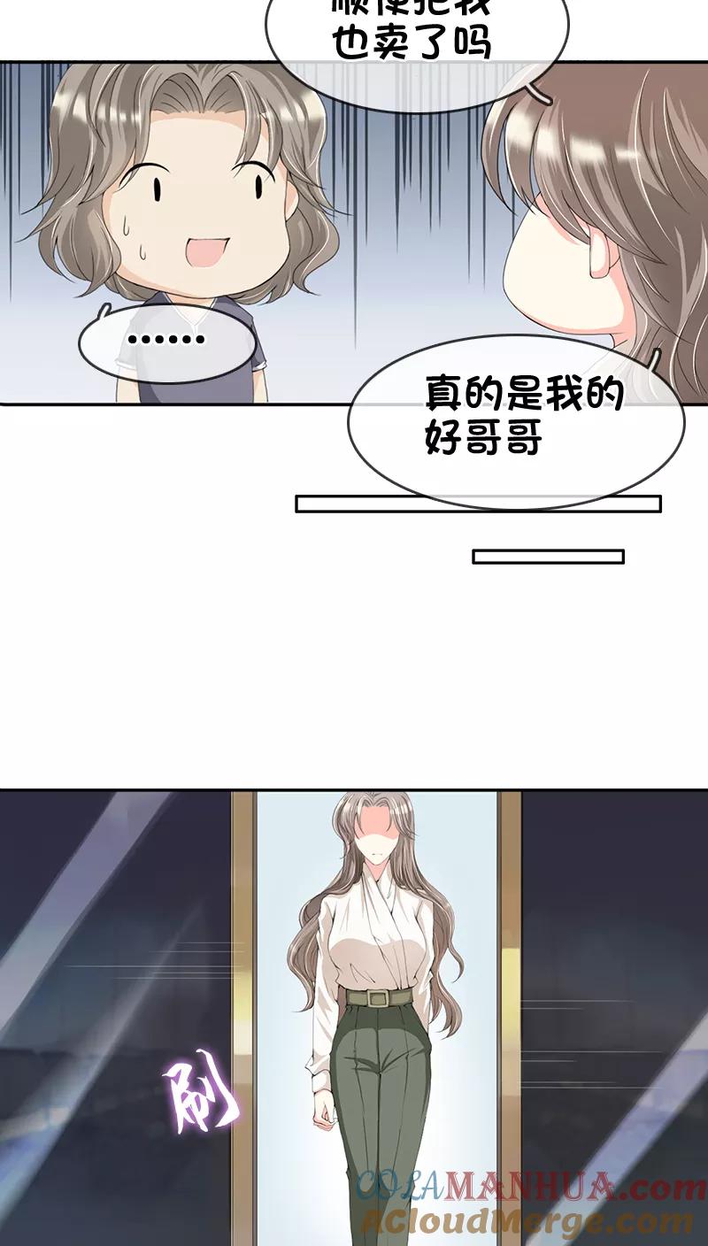 《豪门BOSS天价妻》第18话 第15页