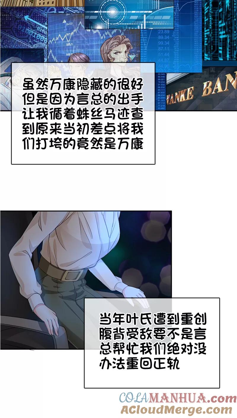 《豪门BOSS天价妻》第18话 第17页
