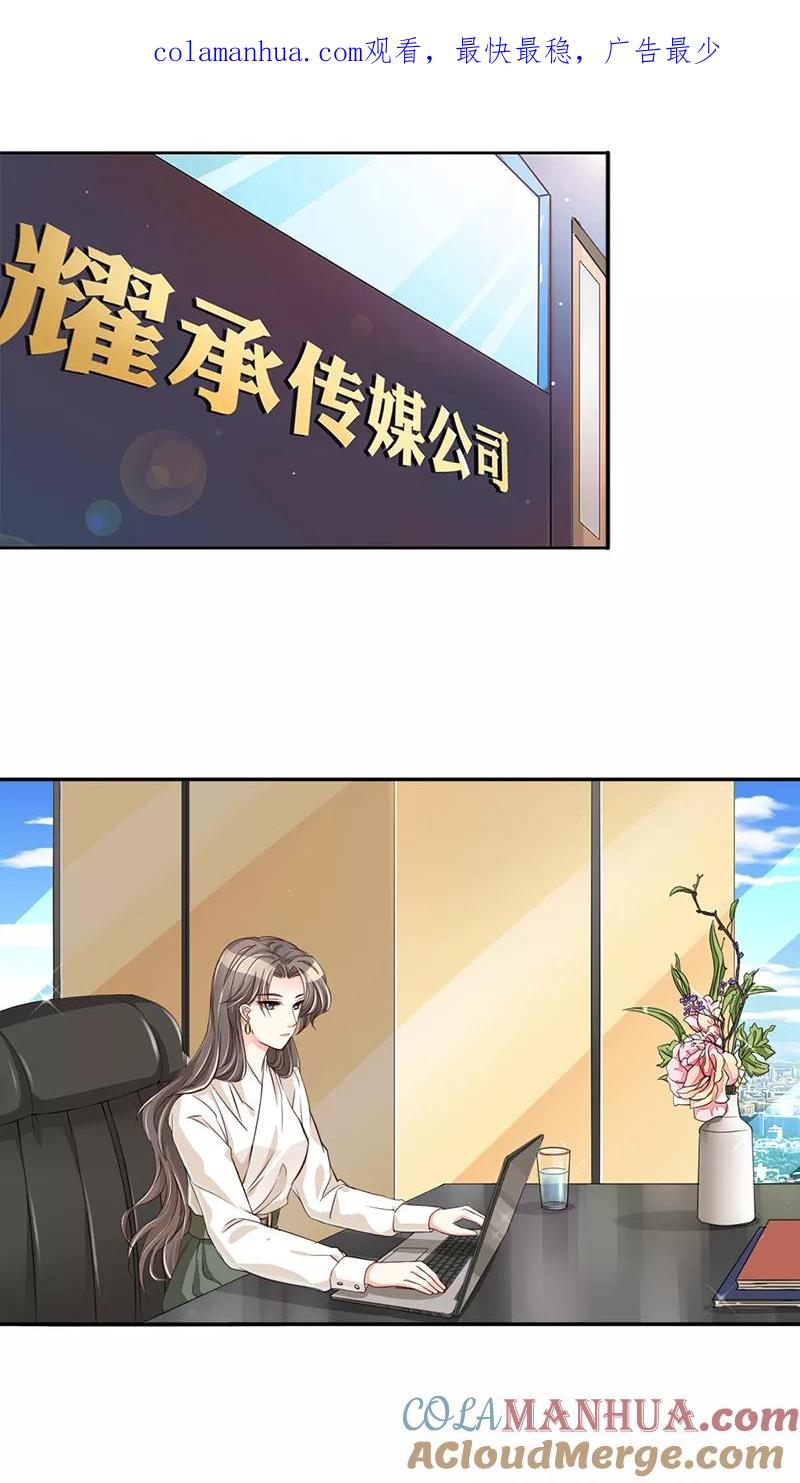 《豪门BOSS天价妻》第18话 第1页