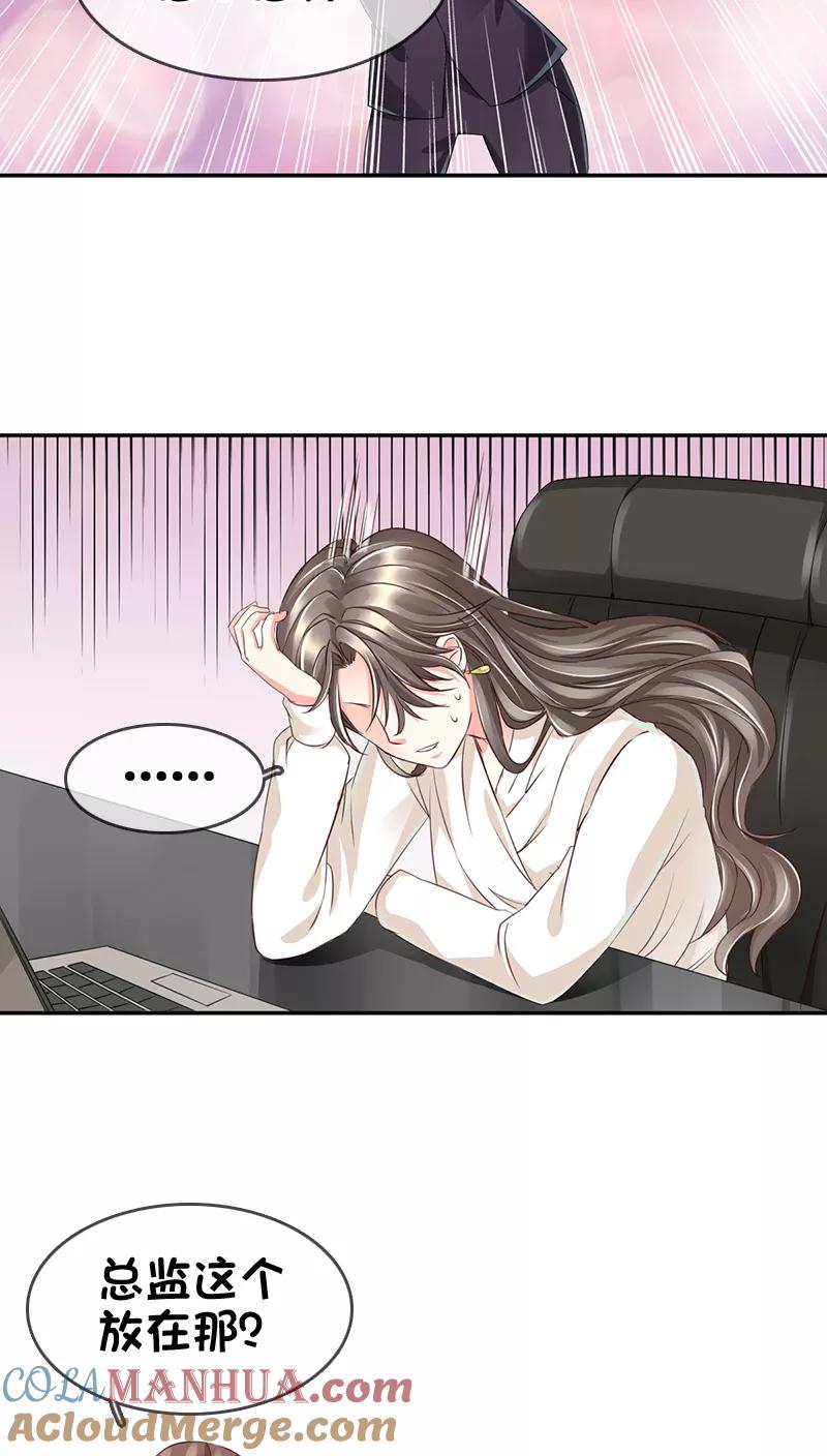 《豪门BOSS天价妻》第18话 第5页