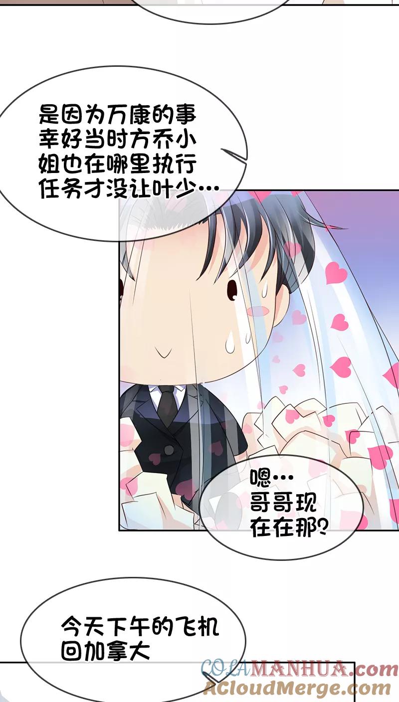 《豪门BOSS天价妻》第18话 第9页