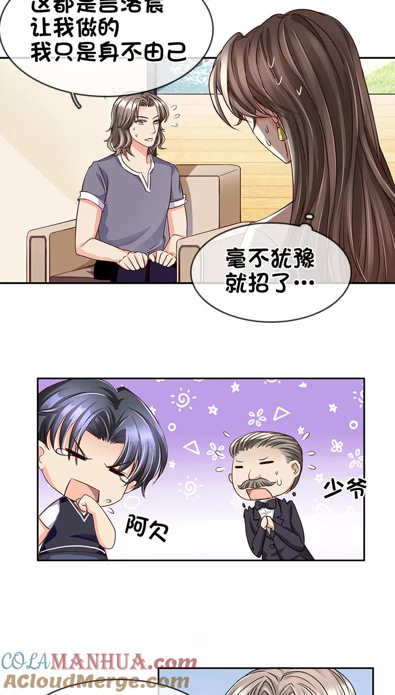 《豪门BOSS天价妻》第18话 第13页