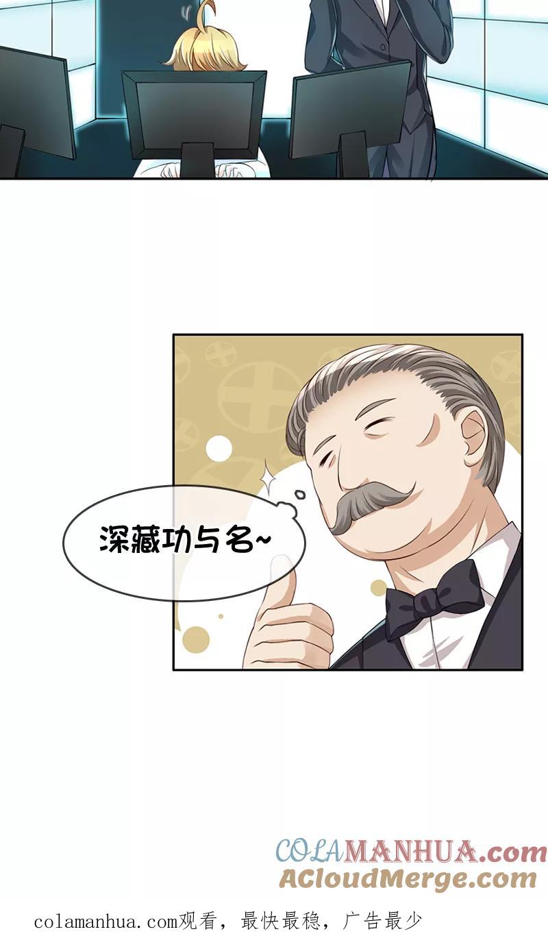 《豪门BOSS天价妻》第18话 第21页