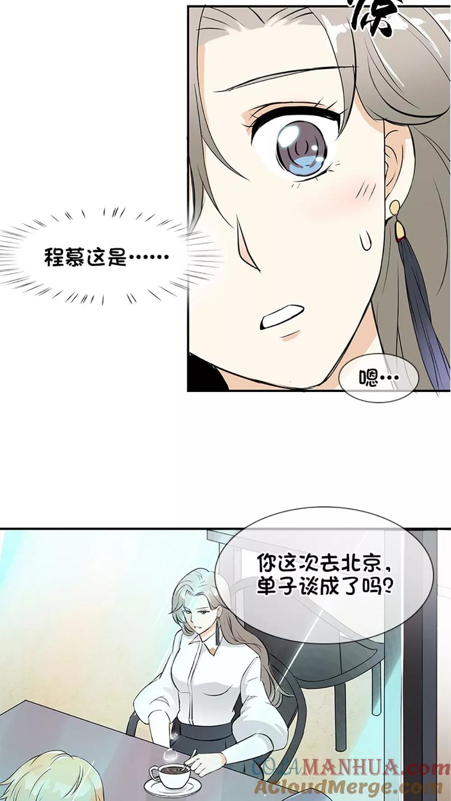 《豪门BOSS天价妻》第1话 第19页