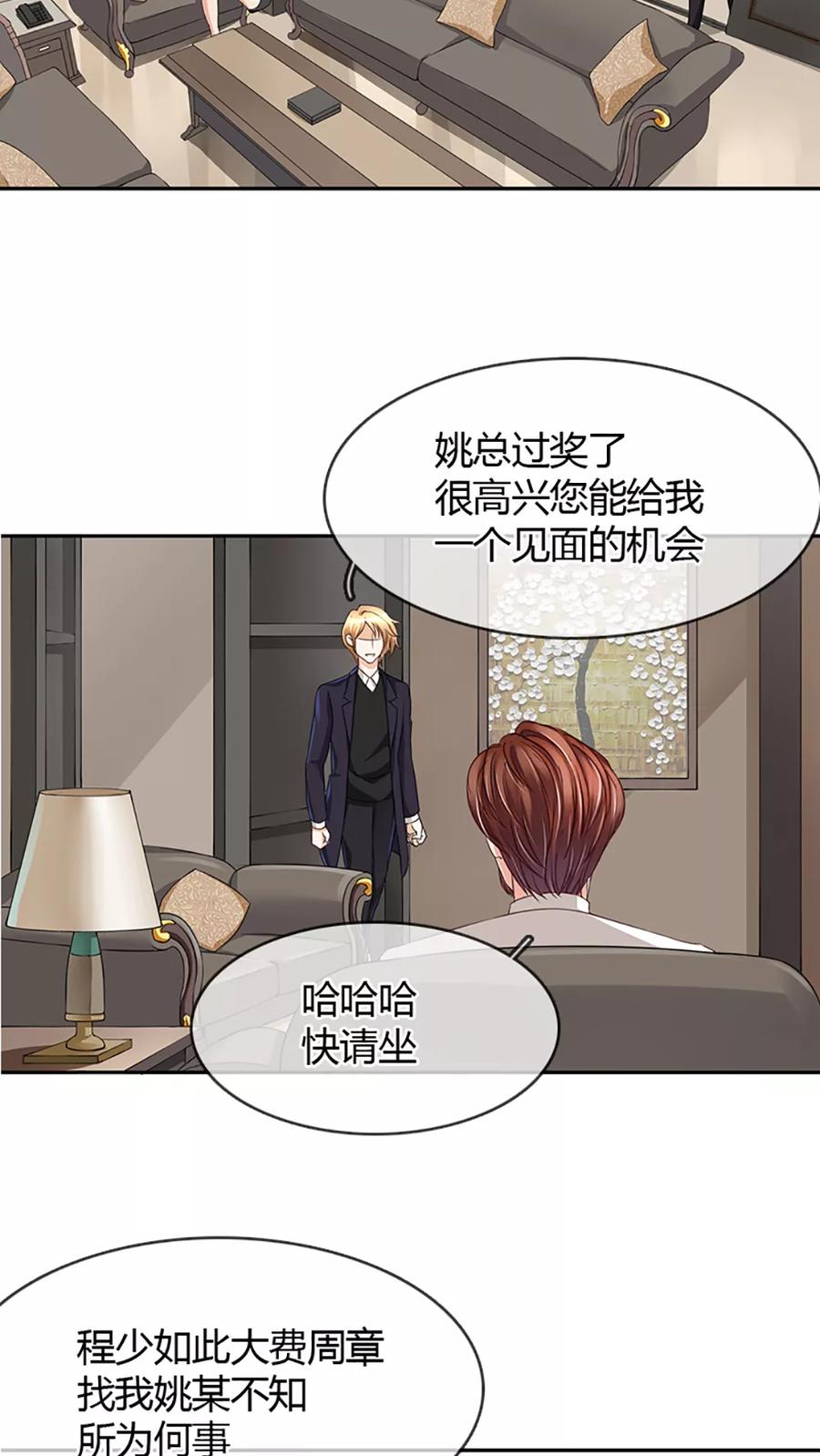 《豪门BOSS天价妻》第19话 第2页