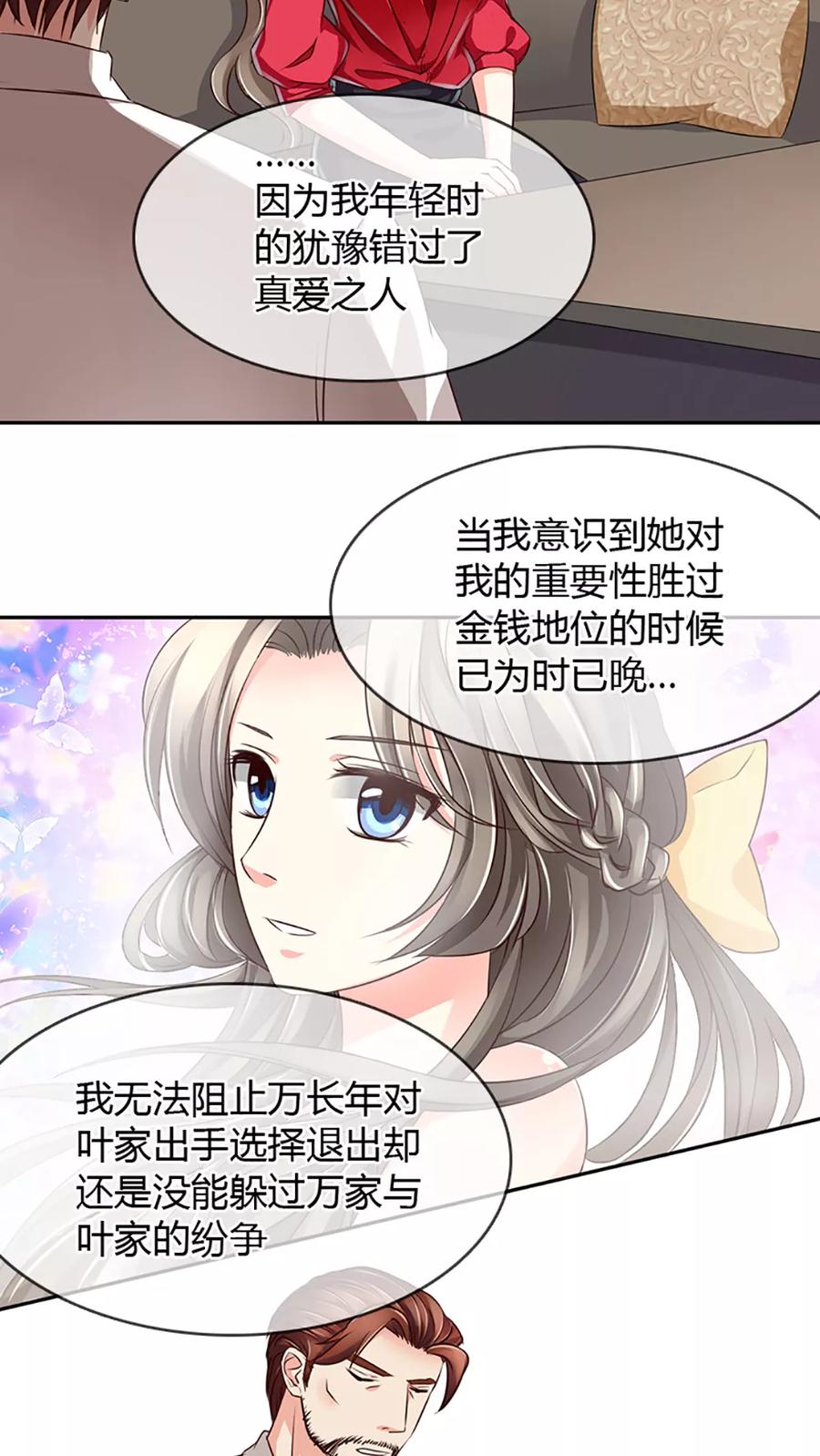 《豪门BOSS天价妻》第19话 第16页