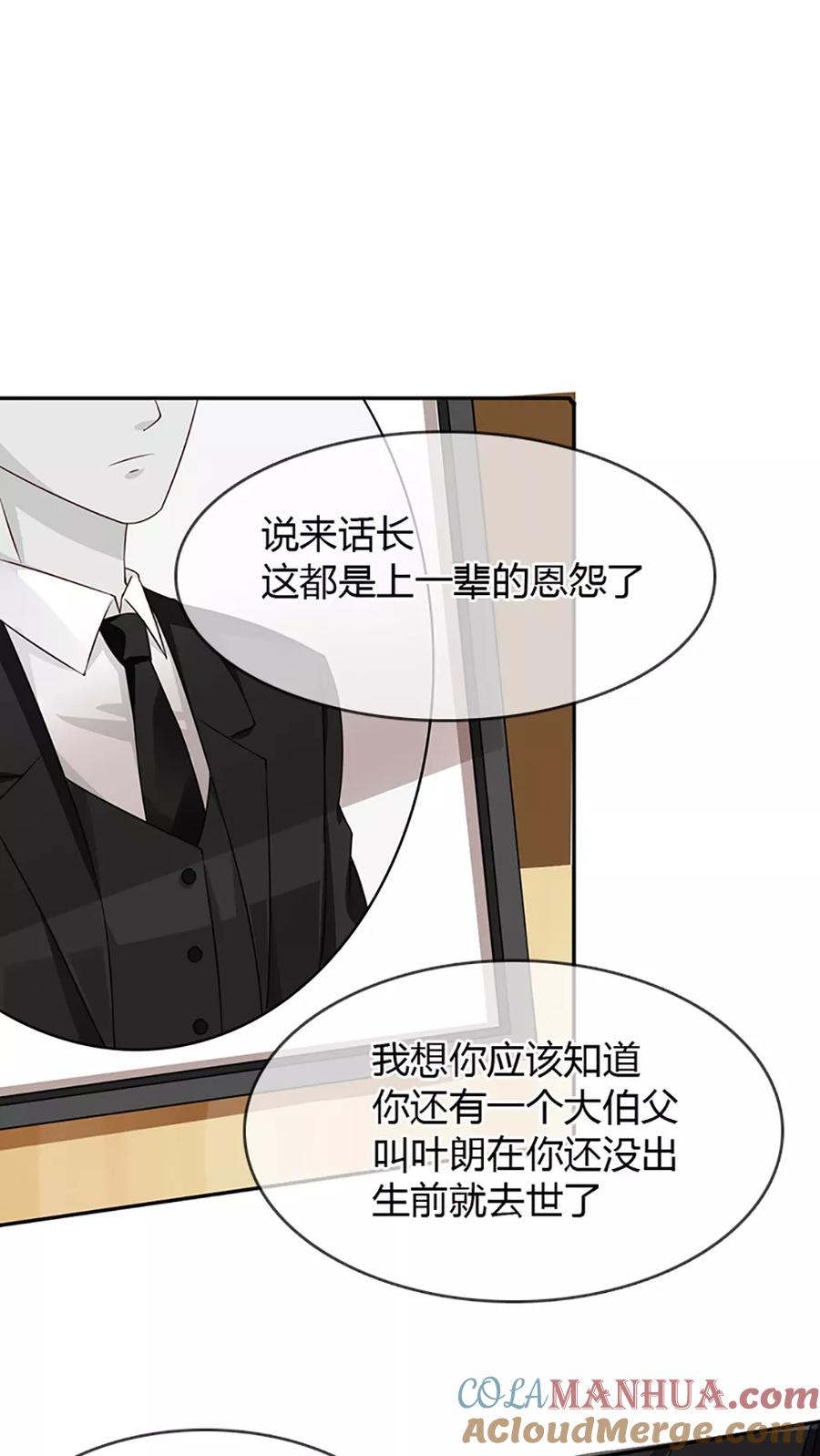 《豪门BOSS天价妻》第19话 第13页