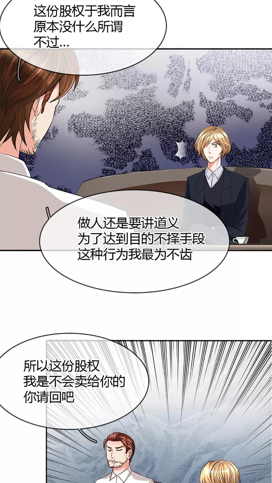 《豪门BOSS天价妻》第19话 第4页