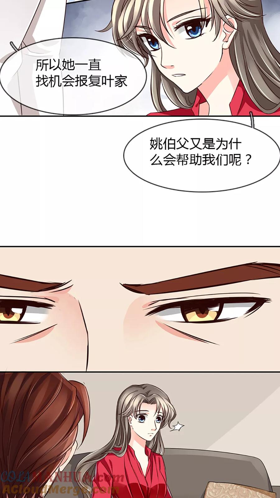 《豪门BOSS天价妻》第19话 第15页