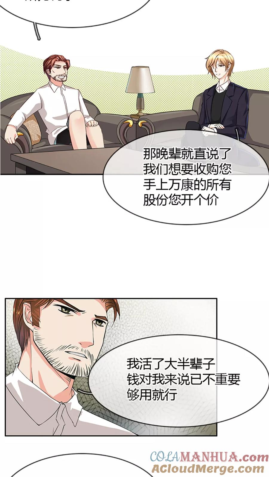 《豪门BOSS天价妻》第19话 第3页