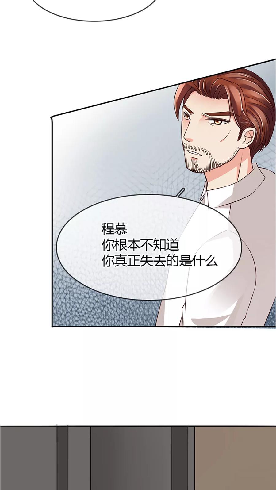 《豪门BOSS天价妻》第19话 第6页