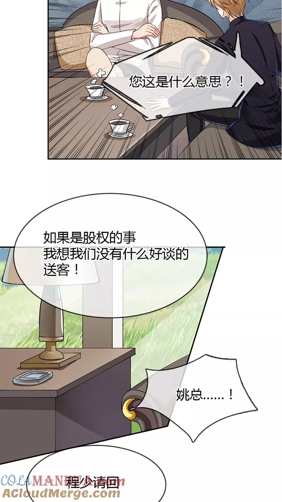 《豪门BOSS天价妻》第19话 第5页