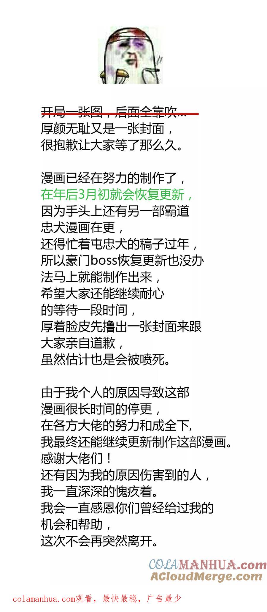 《豪门BOSS天价妻》道歉公告 第2页