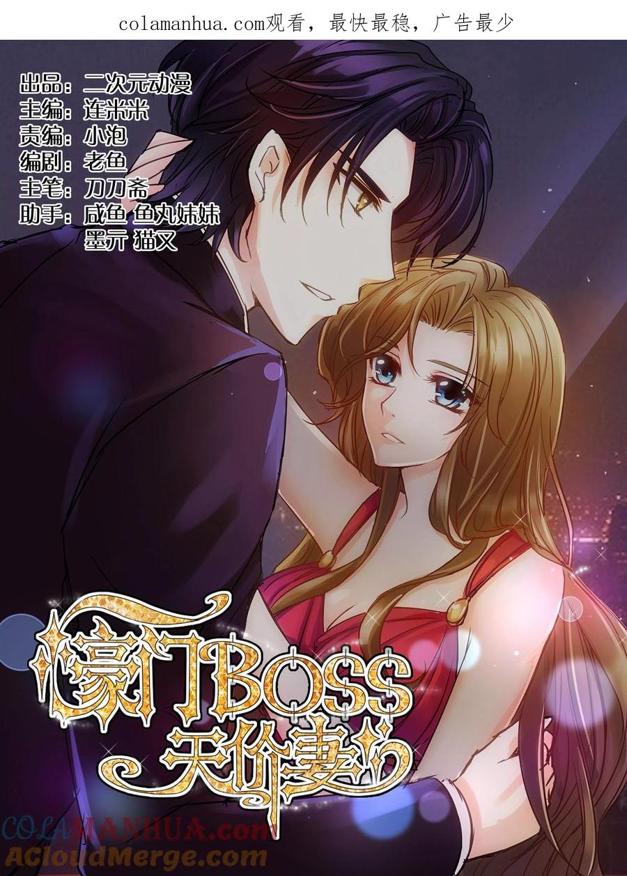 《豪门BOSS天价妻》道歉公告 第1页