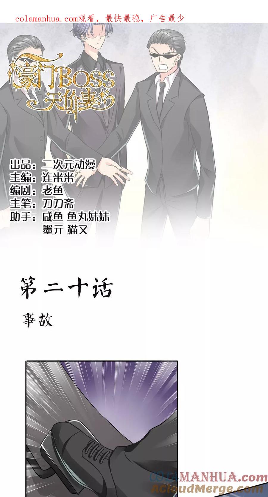 《豪门BOSS天价妻》第20话 事故 第1页