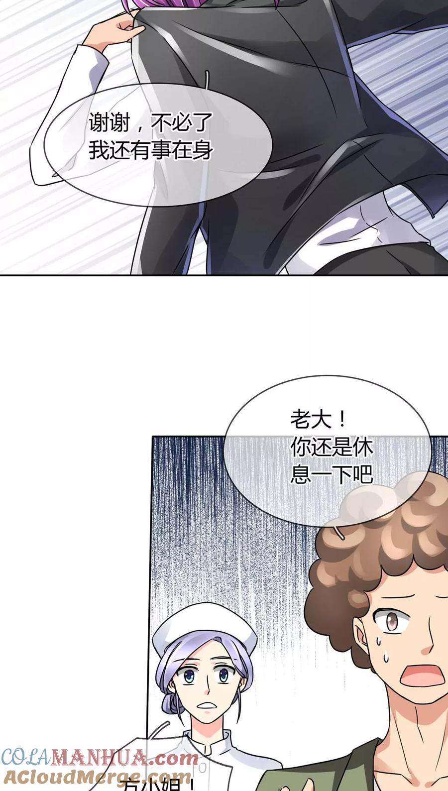 《豪门BOSS天价妻》第20话 事故 第11页