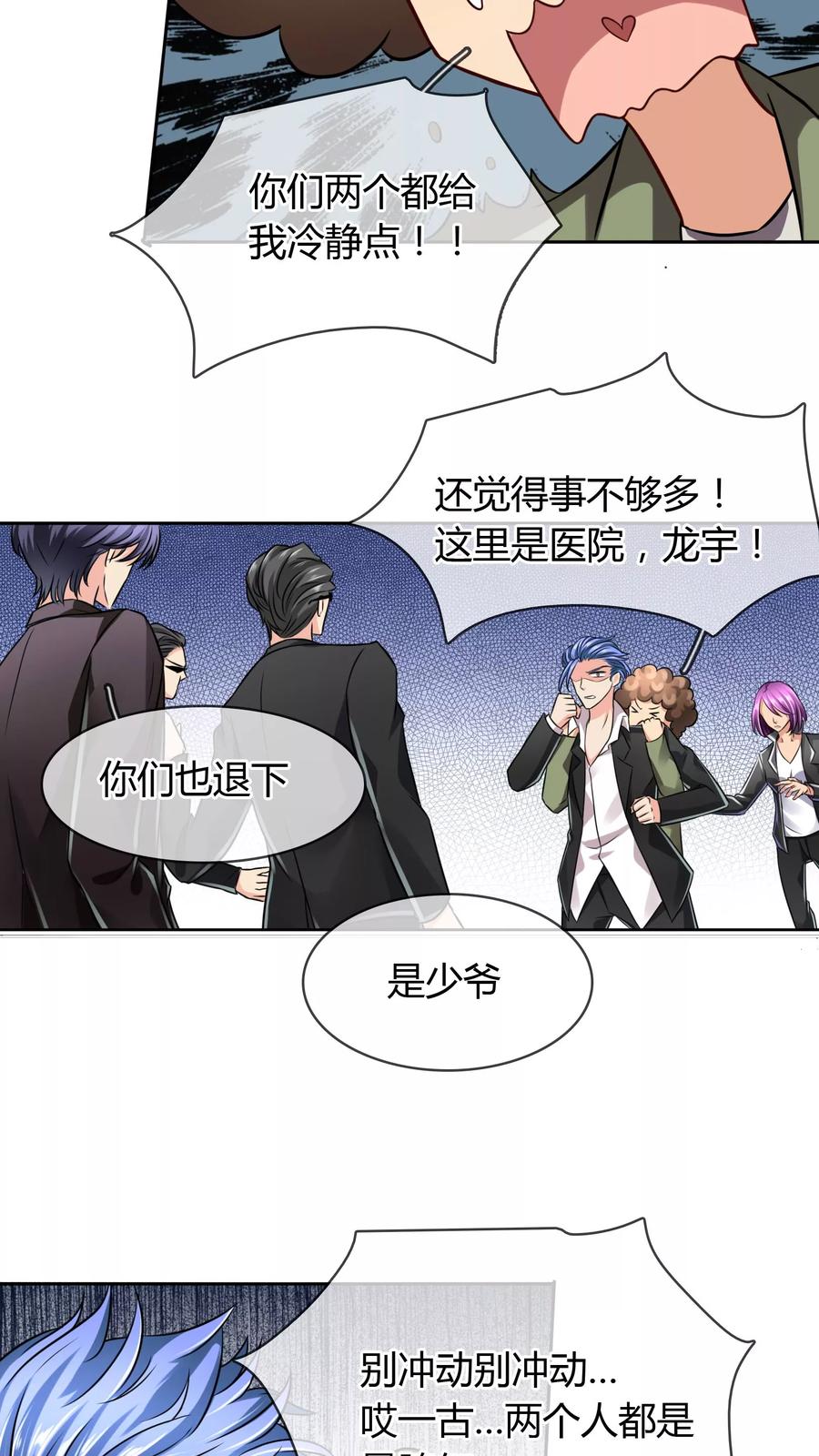 《豪门BOSS天价妻》第21话 凶手 第2页