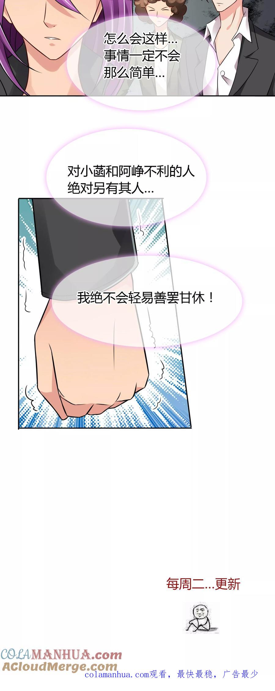 《豪门BOSS天价妻》第21话 凶手 第15页