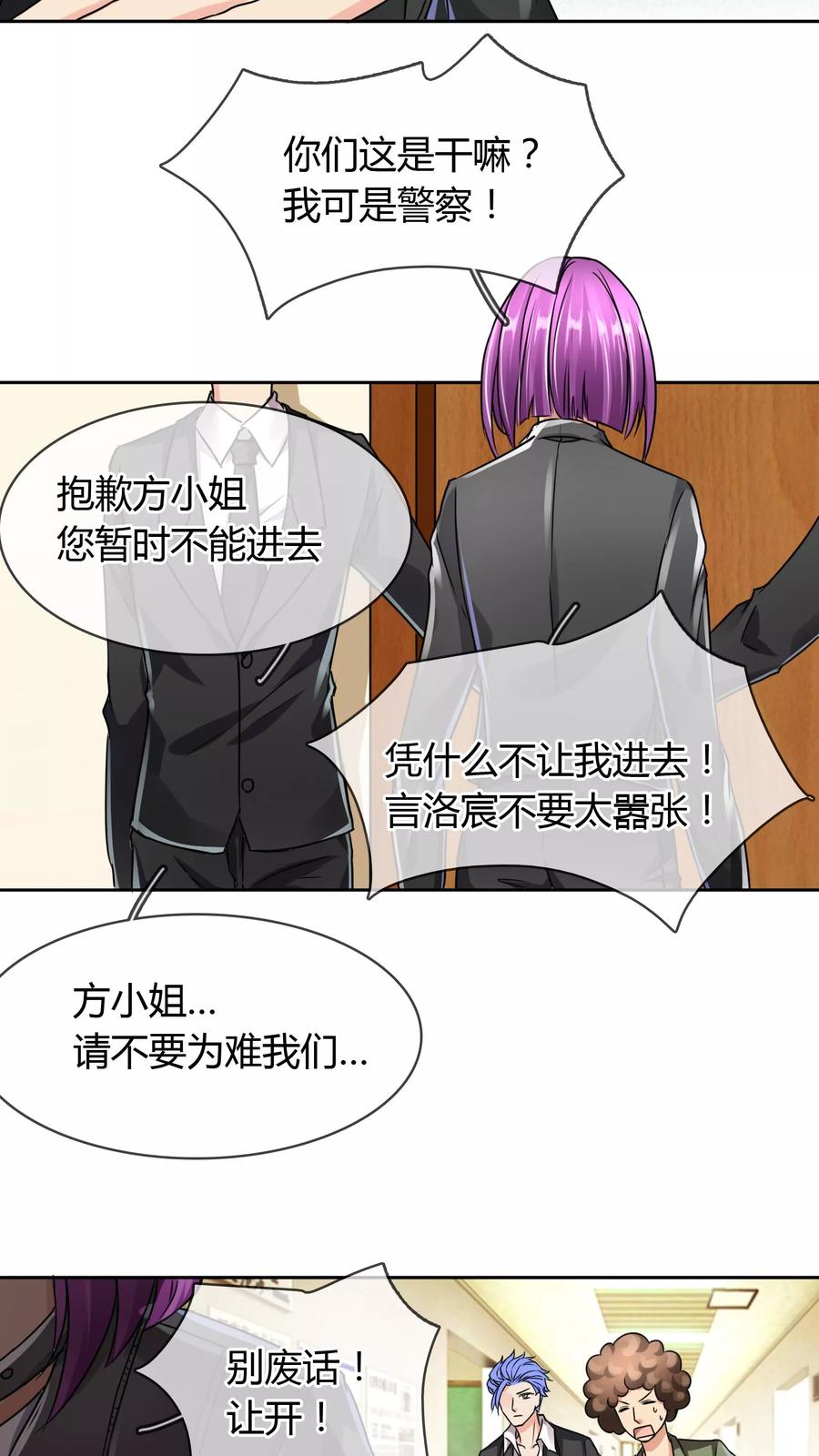 《豪门BOSS天价妻》第21话 凶手 第10页