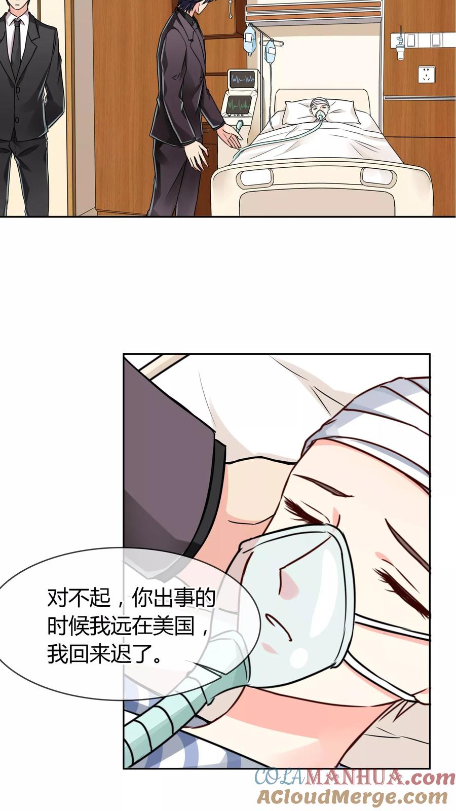 《豪门BOSS天价妻》第21话 凶手 第7页