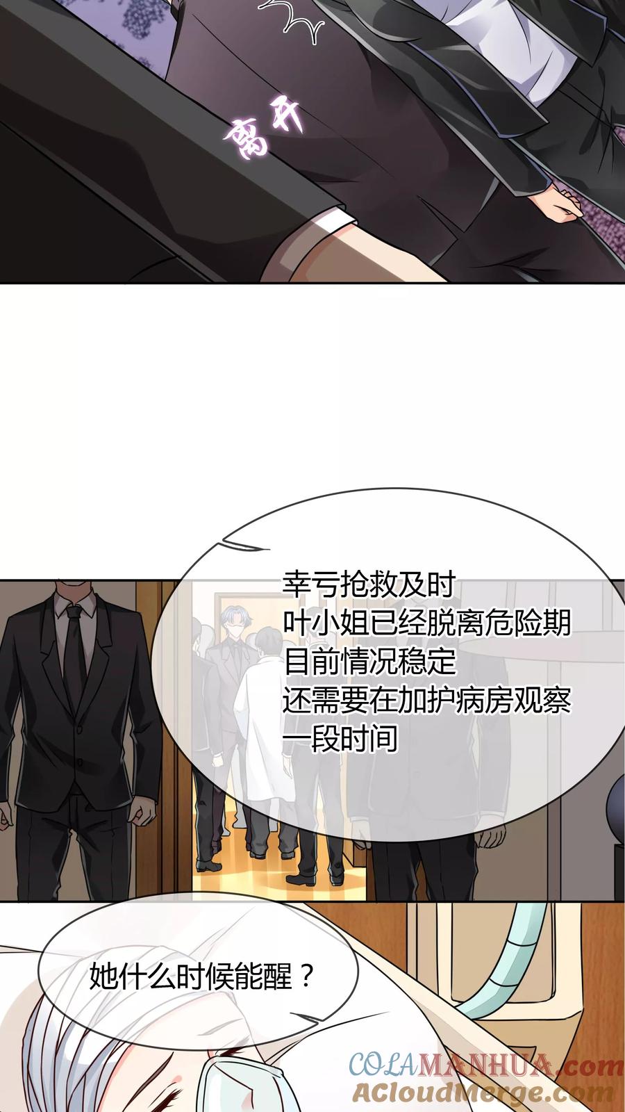 《豪门BOSS天价妻》第21话 凶手 第5页