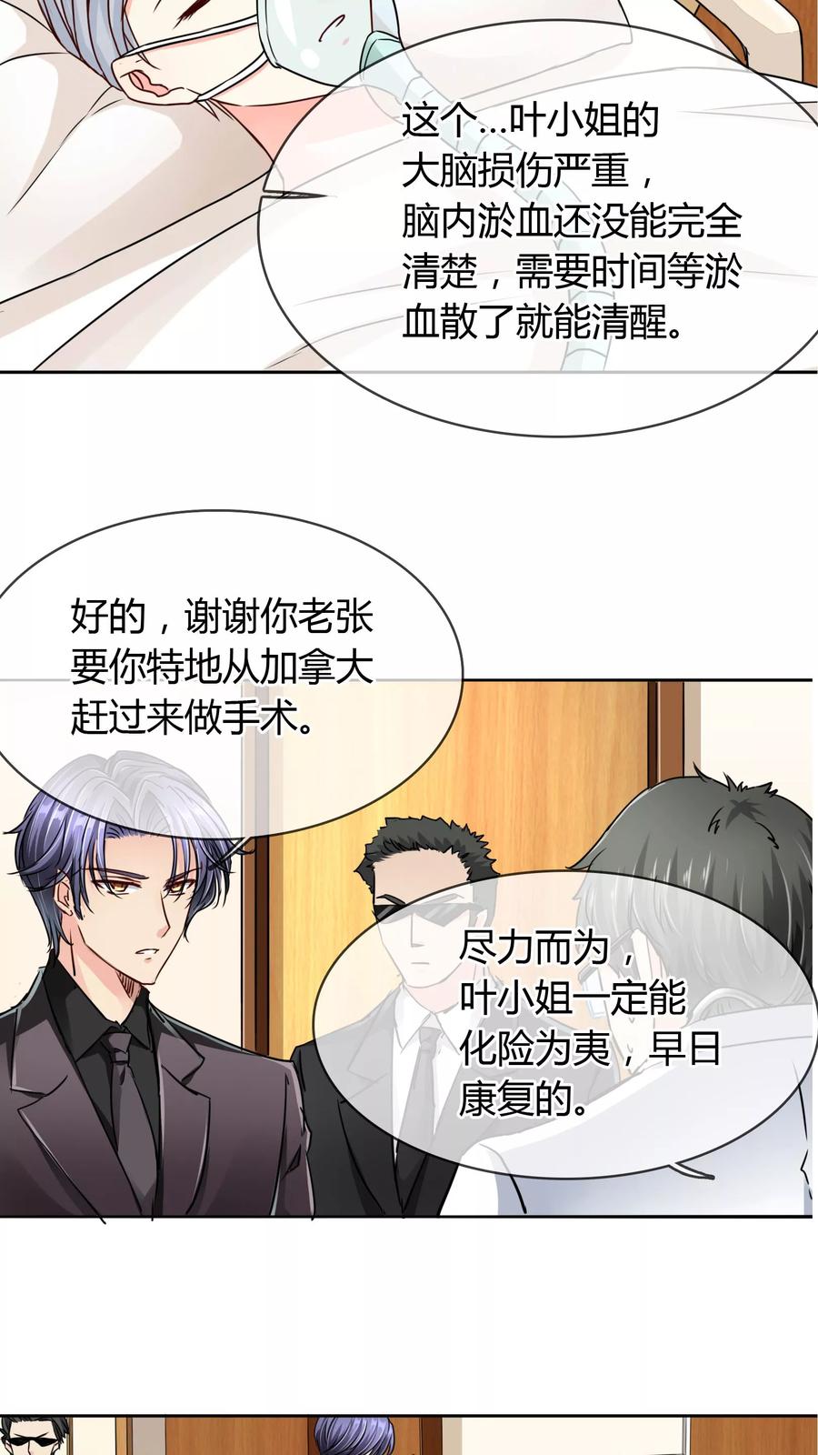 《豪门BOSS天价妻》第21话 凶手 第6页