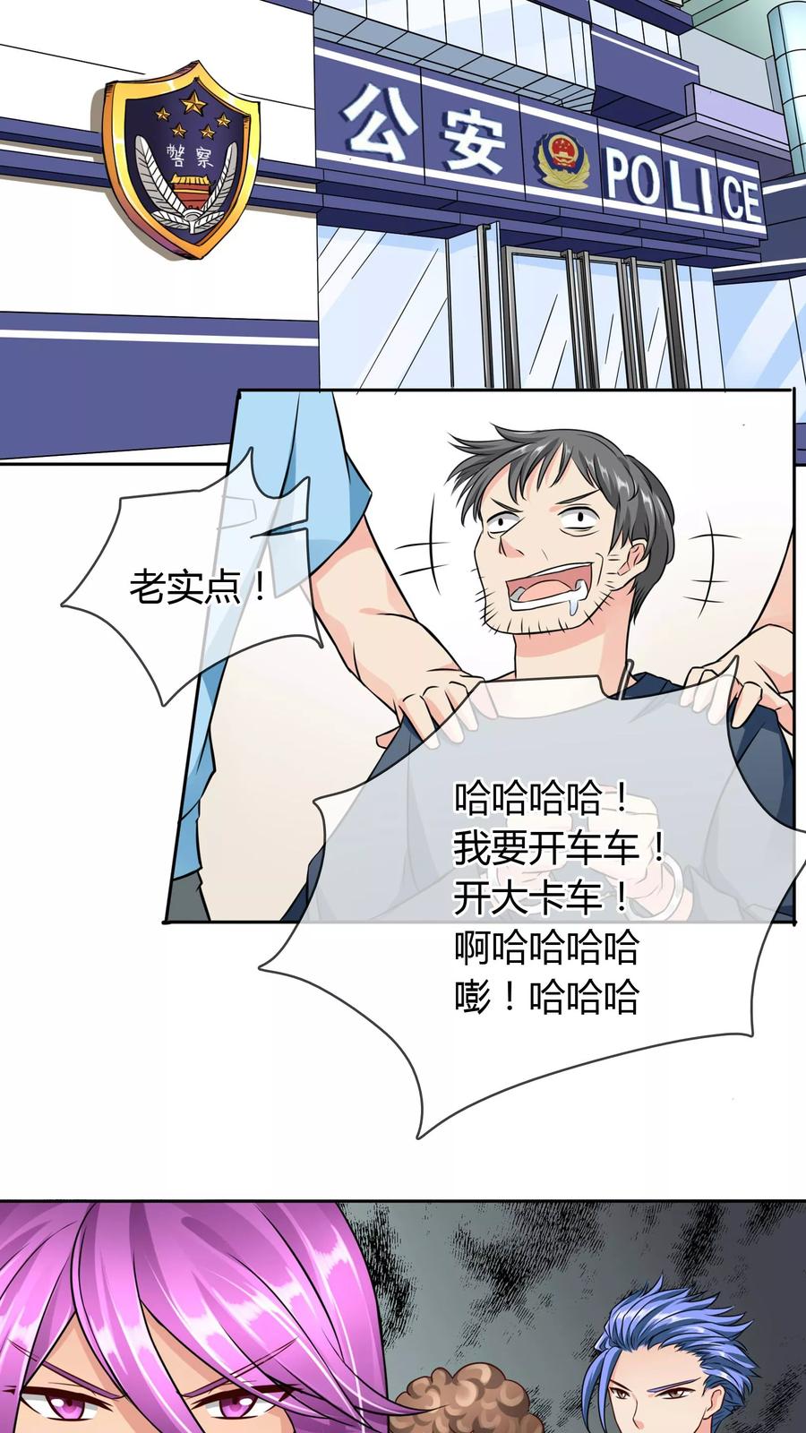 《豪门BOSS天价妻》第21话 凶手 第14页