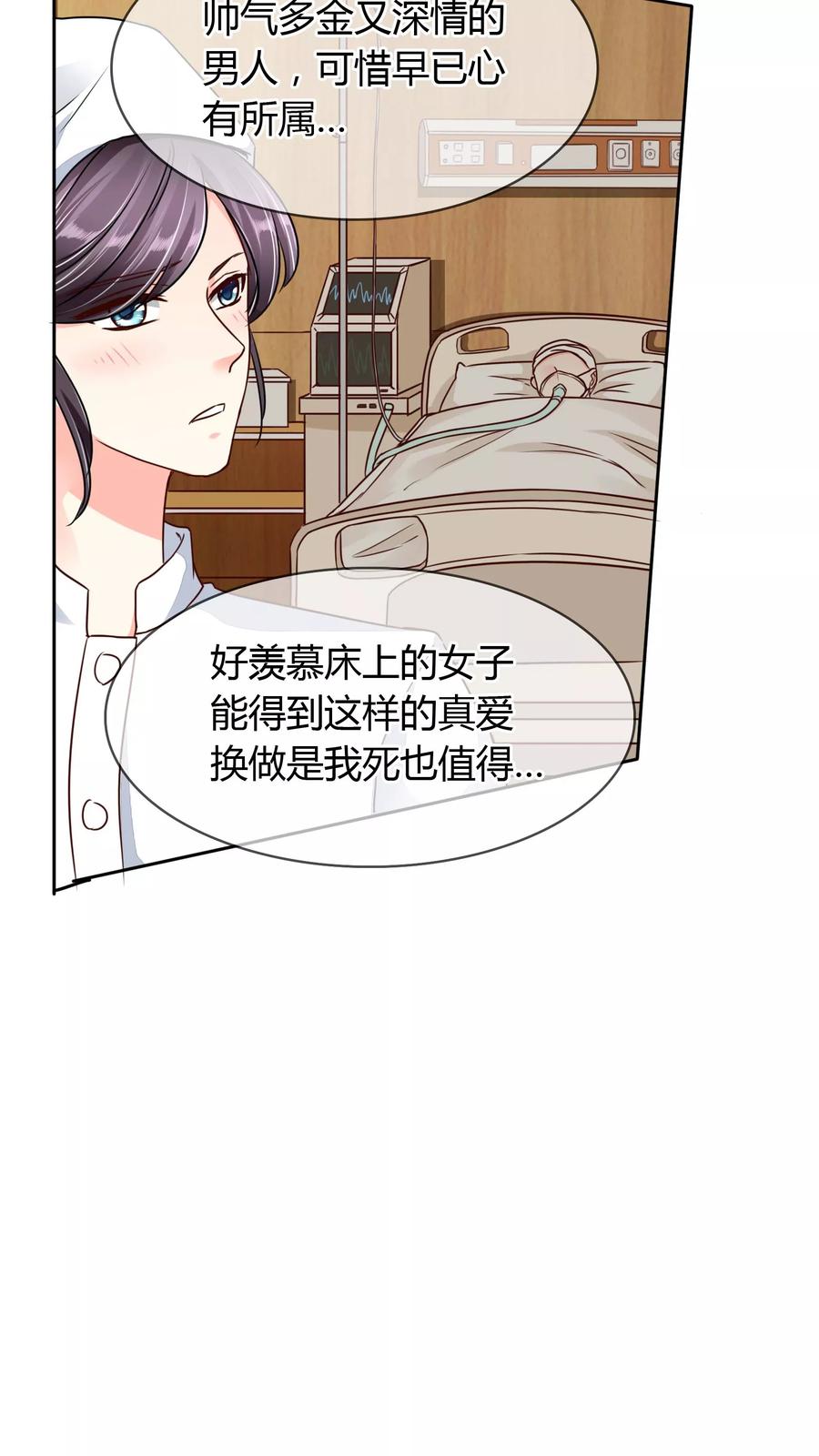 《豪门BOSS天价妻》第22话 反对 第10页