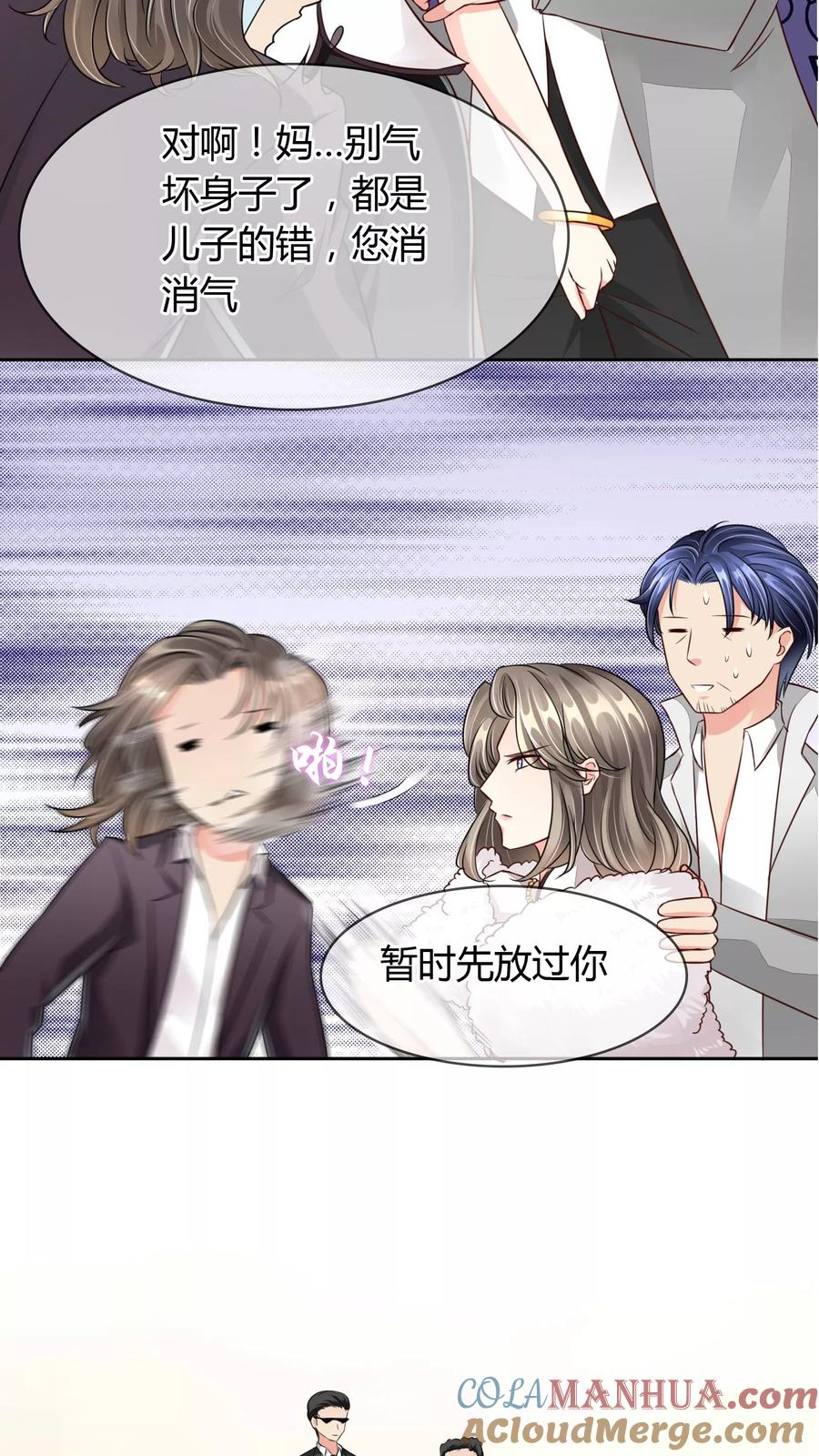 《豪门BOSS天价妻》第22话 反对 第15页
