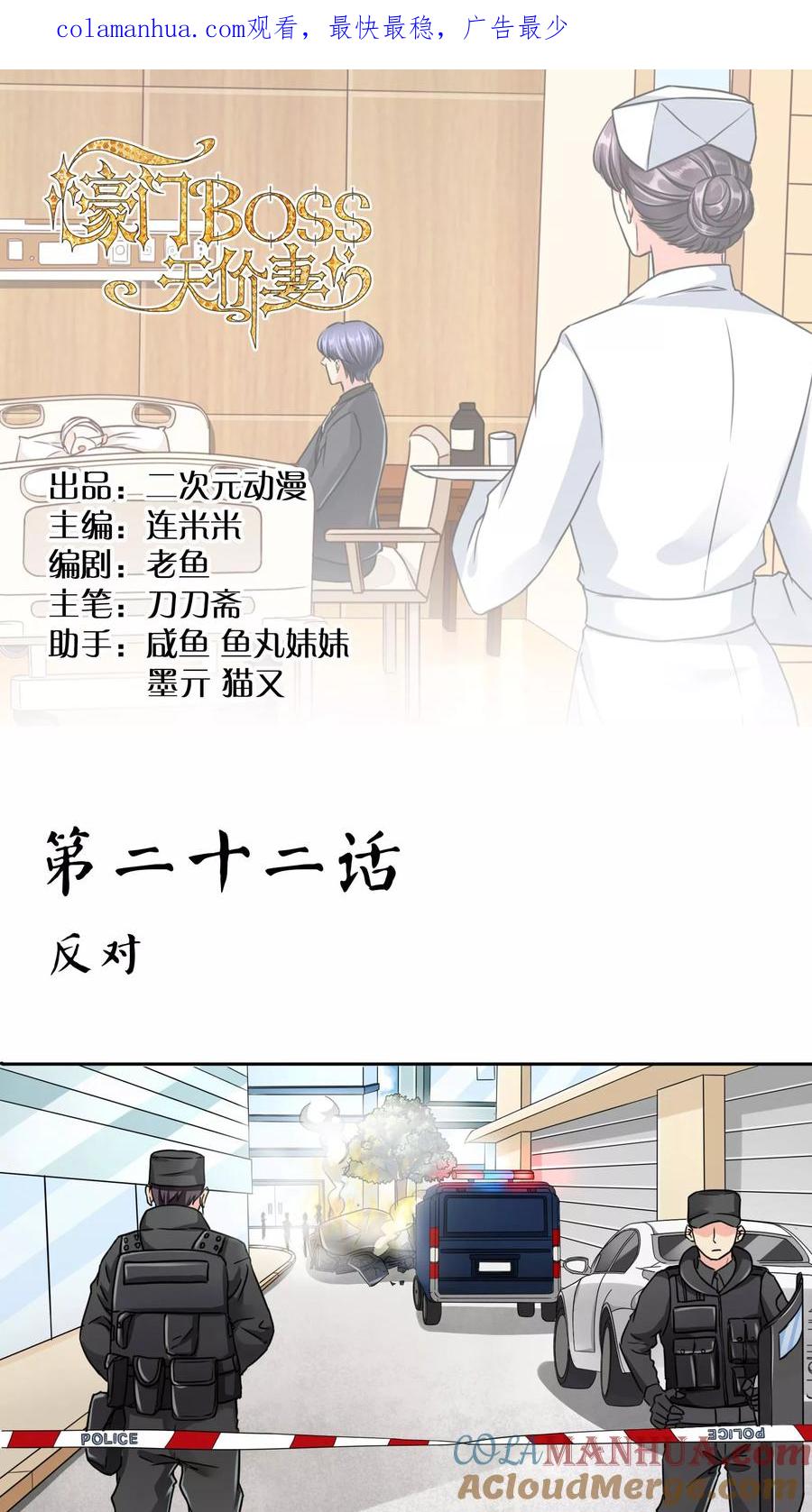 《豪门BOSS天价妻》第22话 反对 第1页