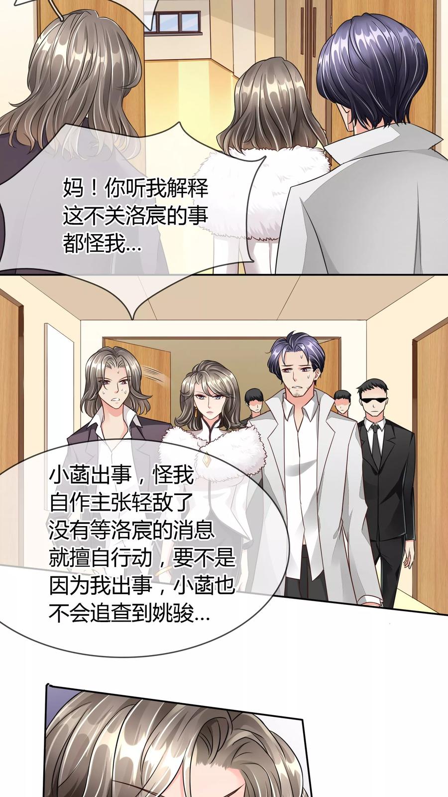 《豪门BOSS天价妻》第22话 反对 第12页