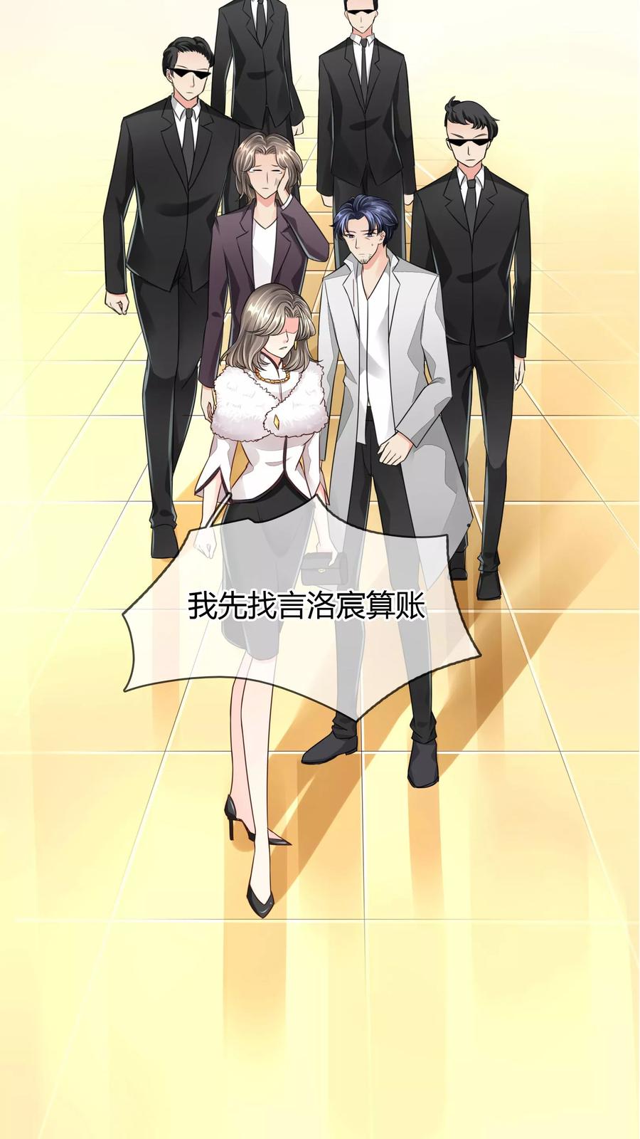 《豪门BOSS天价妻》第22话 反对 第16页
