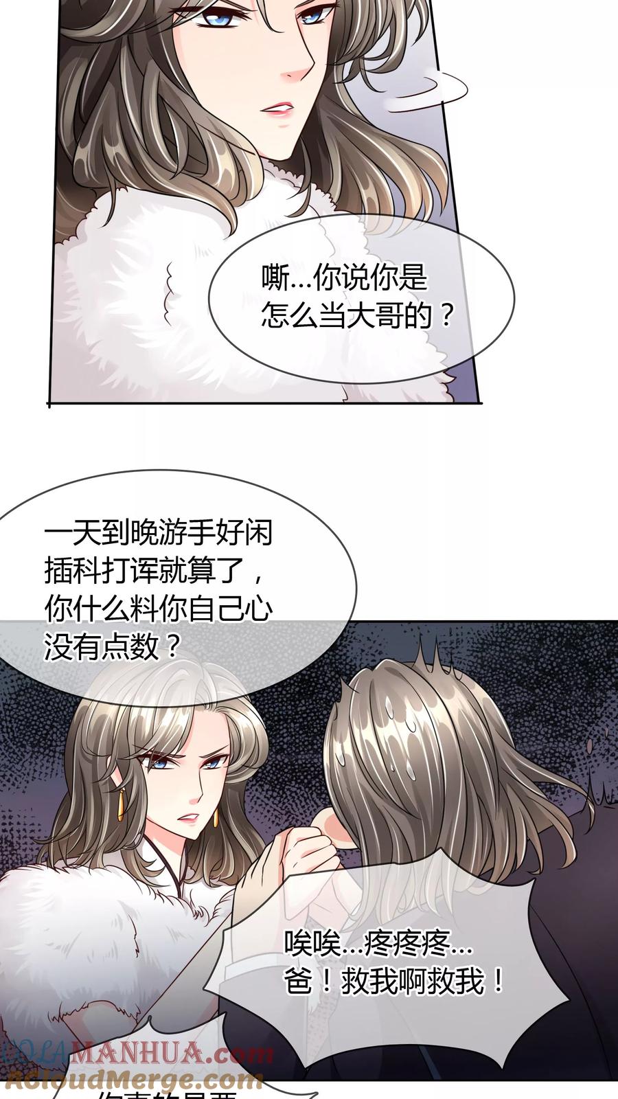 《豪门BOSS天价妻》第22话 反对 第13页
