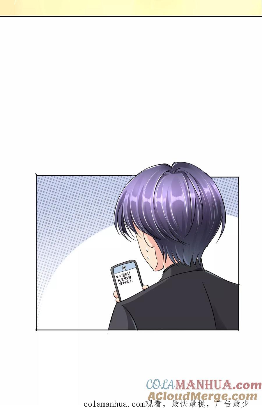 《豪门BOSS天价妻》第22话 反对 第17页