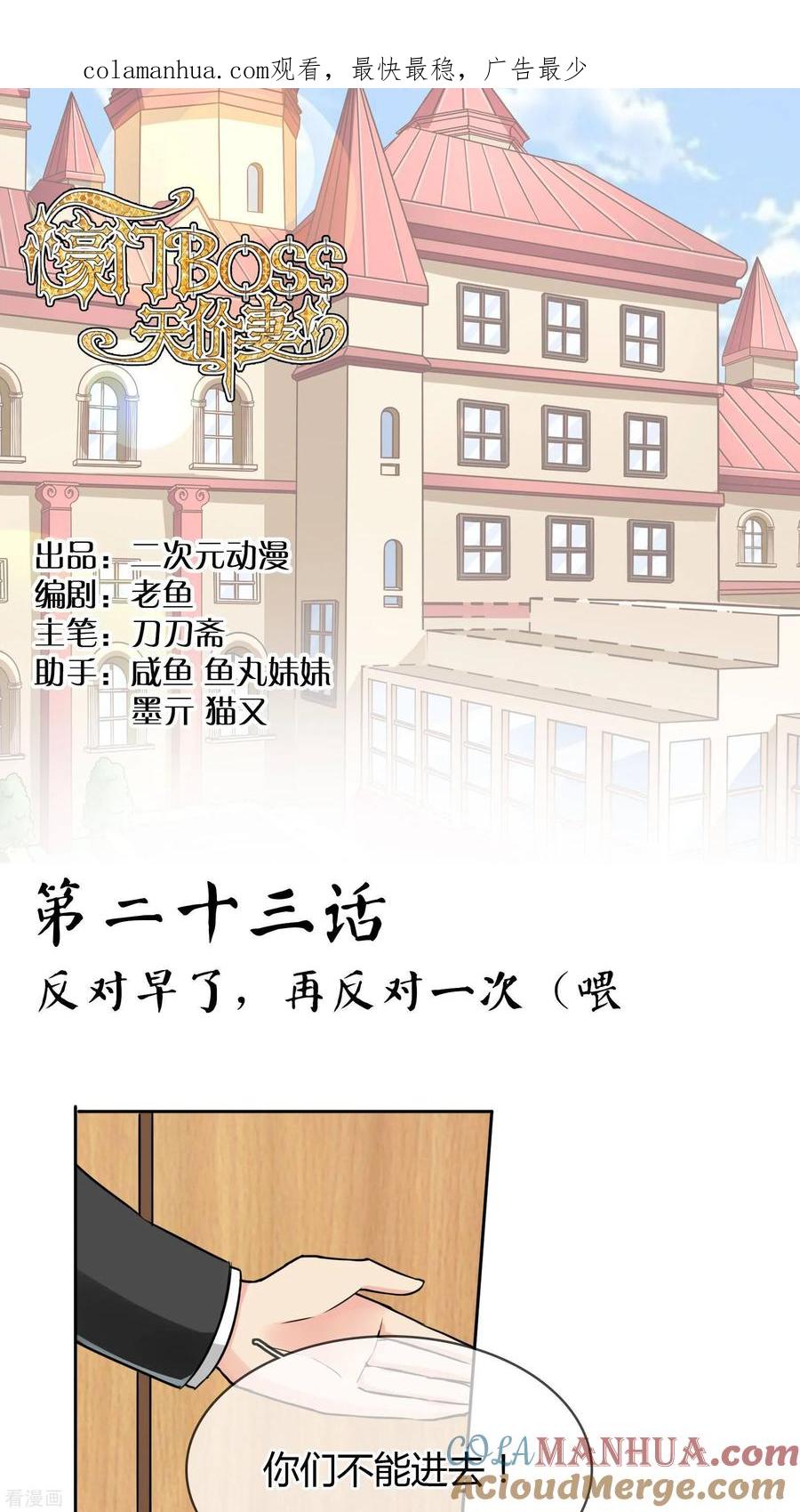 《豪门BOSS天价妻》第23话 反对早了，再反对一次 第1页