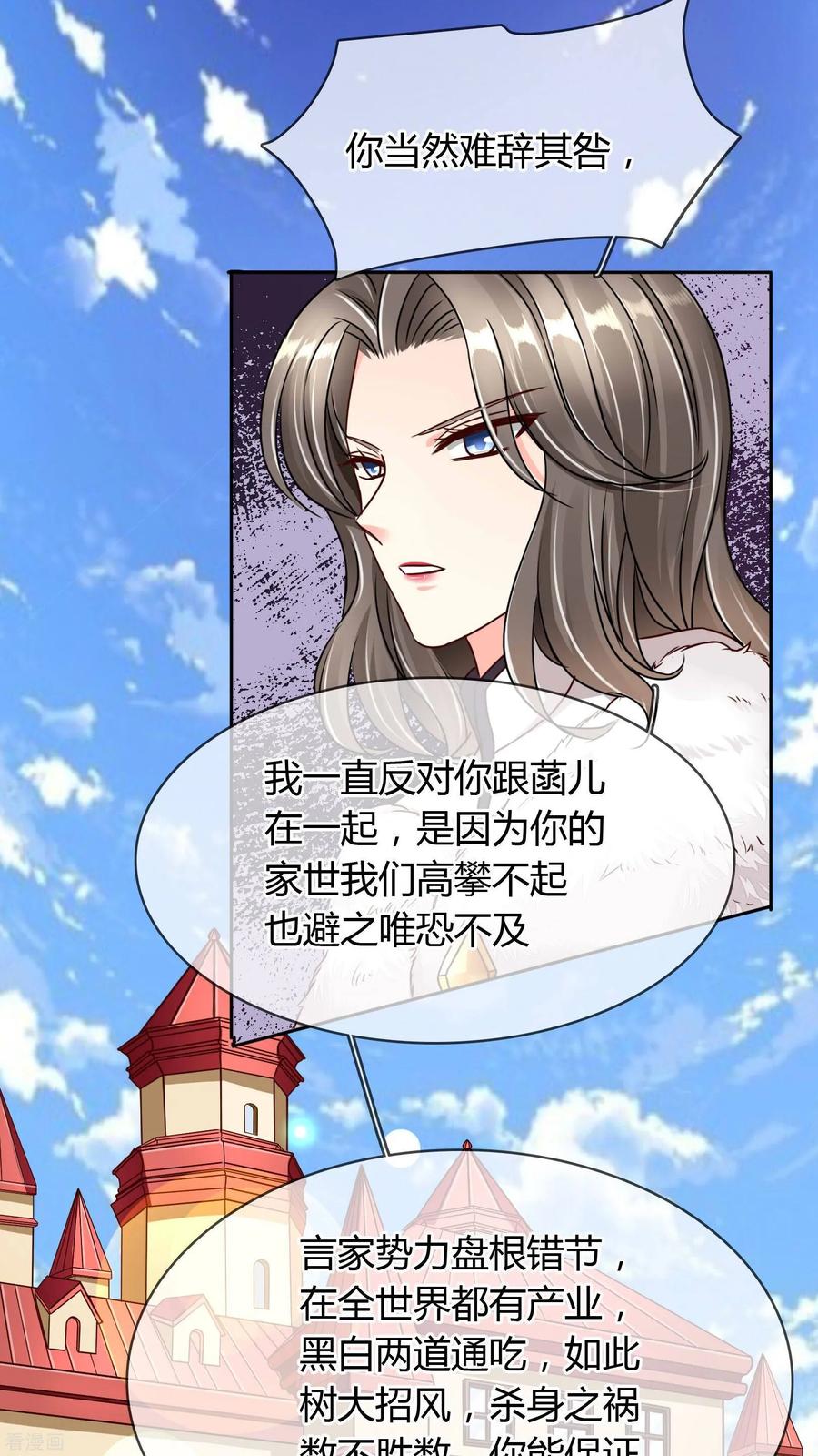 《豪门BOSS天价妻》第23话 反对早了，再反对一次 第10页