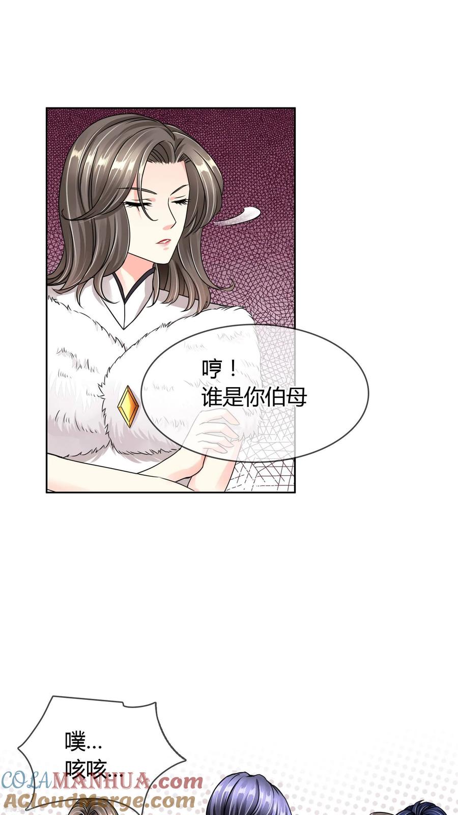 《豪门BOSS天价妻》第23话 反对早了，再反对一次 第5页